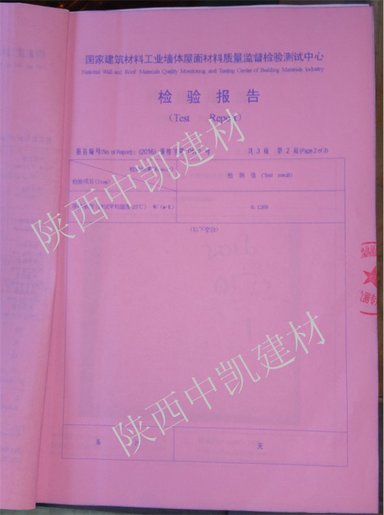 輕質(zhì)混凝土波型鋼網(wǎng)保溫墻板檢驗報告