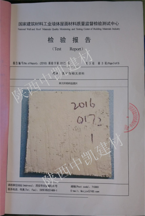 輕質(zhì)混凝土波型鋼網(wǎng)保溫墻板檢驗報告