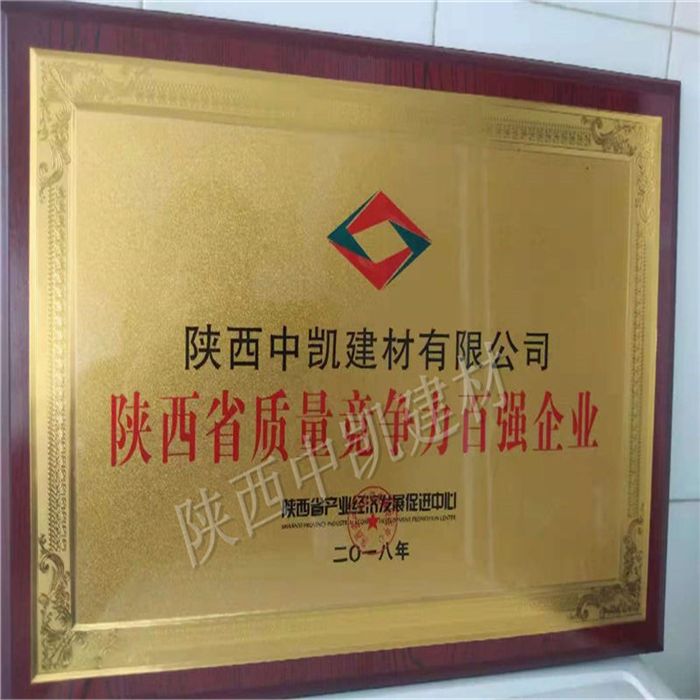 陜西省質(zhì)量競爭力百強企業(yè)