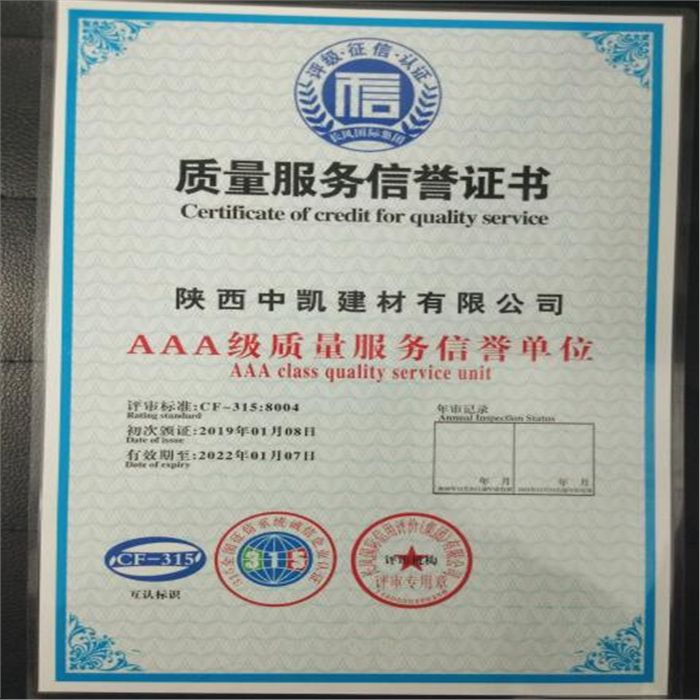 AAA級質(zhì)量服務(wù)信譽(yù)單位